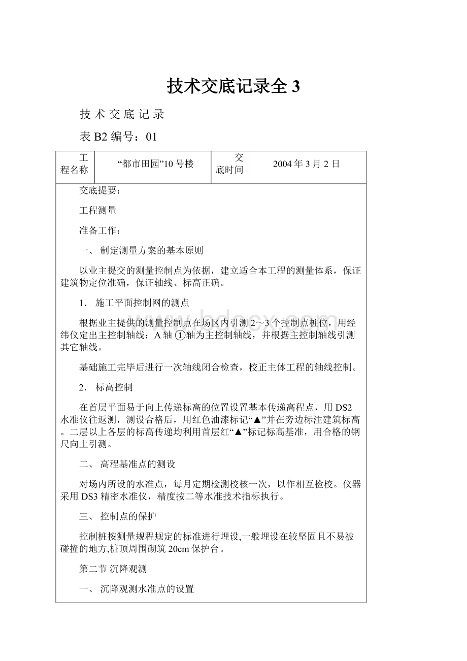 技术交底记录全3.docx_第1页