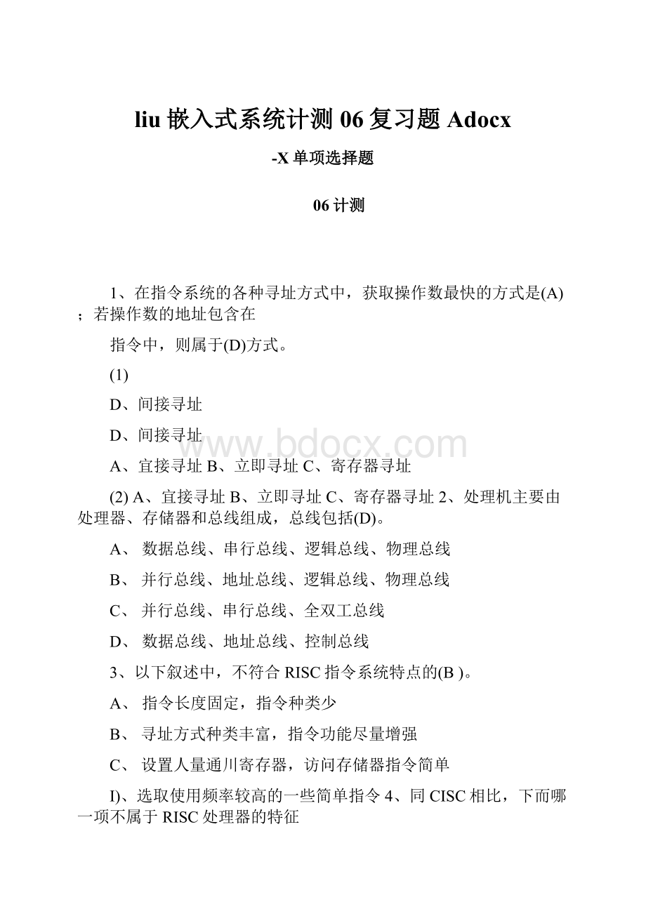 liu嵌入式系统计测06复习题Adocx.docx_第1页