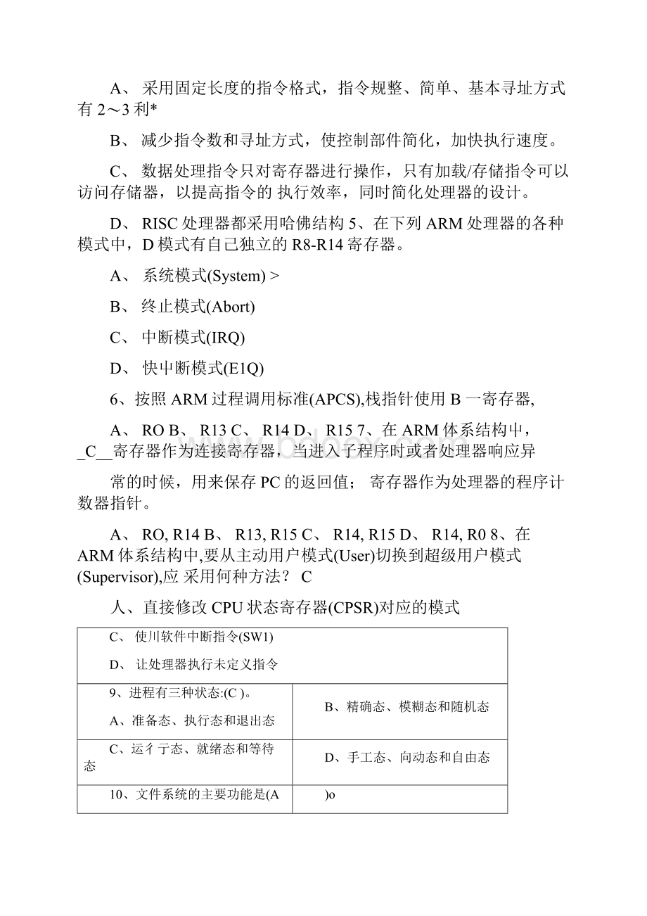 liu嵌入式系统计测06复习题Adocx.docx_第2页