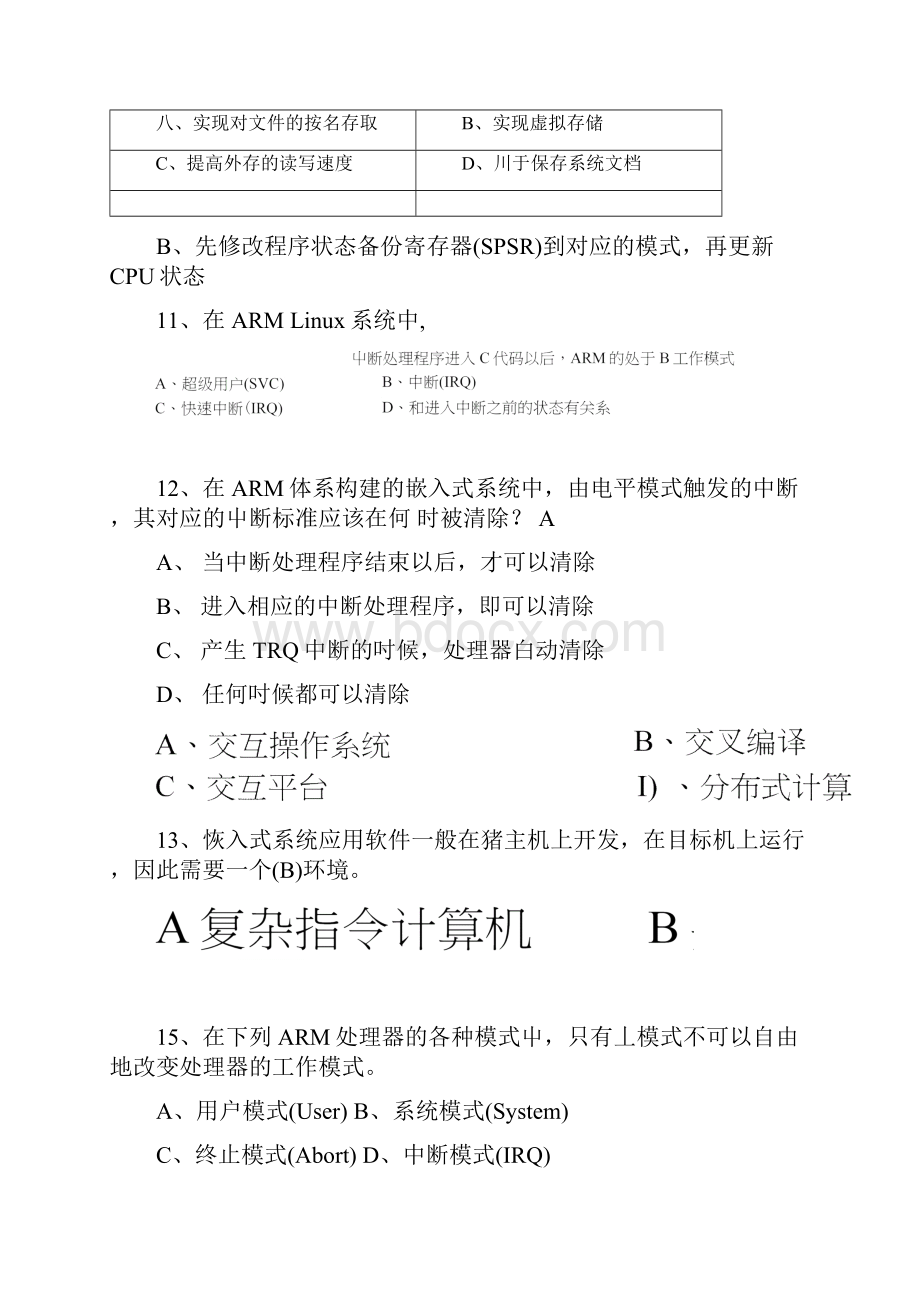 liu嵌入式系统计测06复习题Adocx.docx_第3页