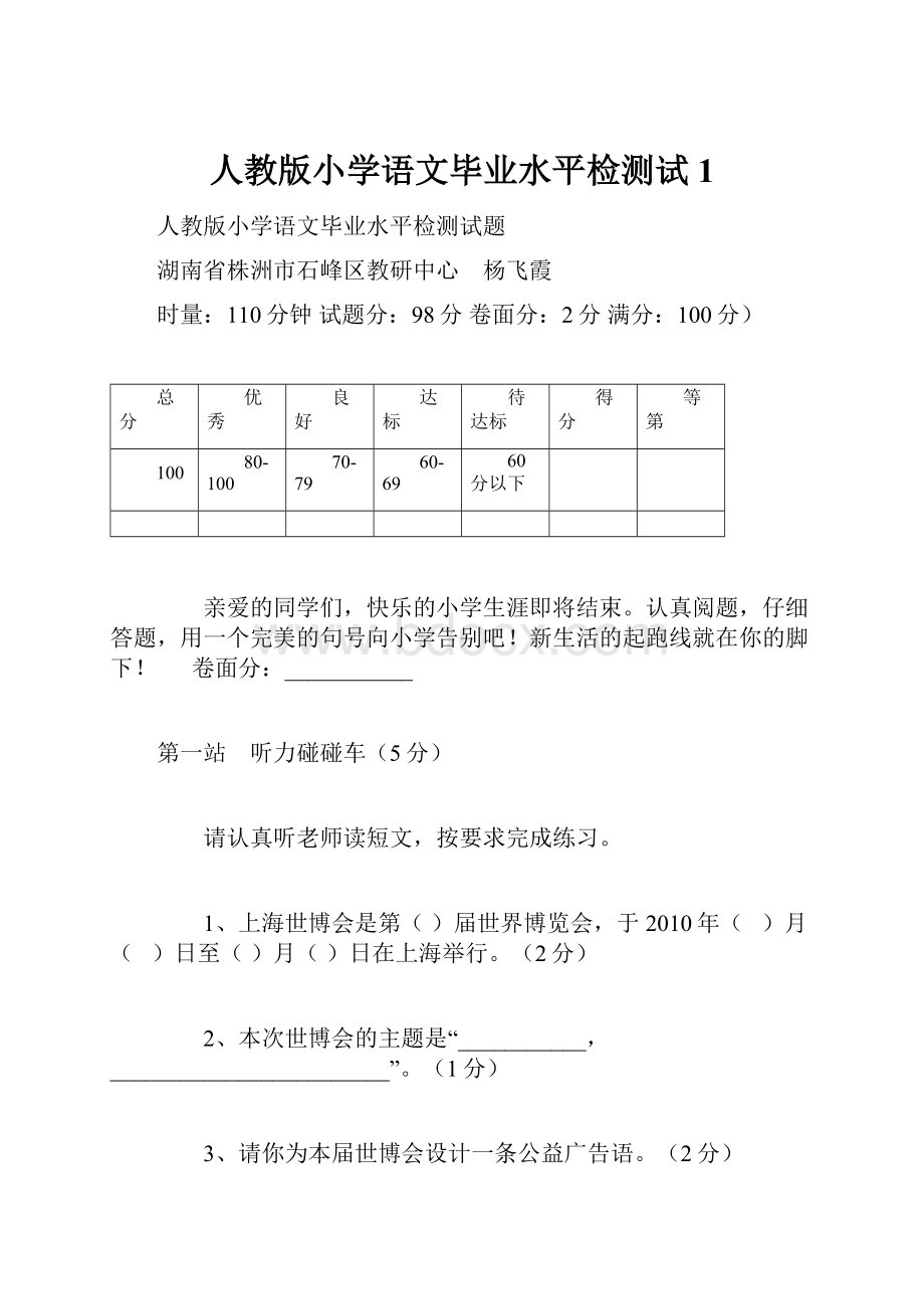 人教版小学语文毕业水平检测试1.docx_第1页