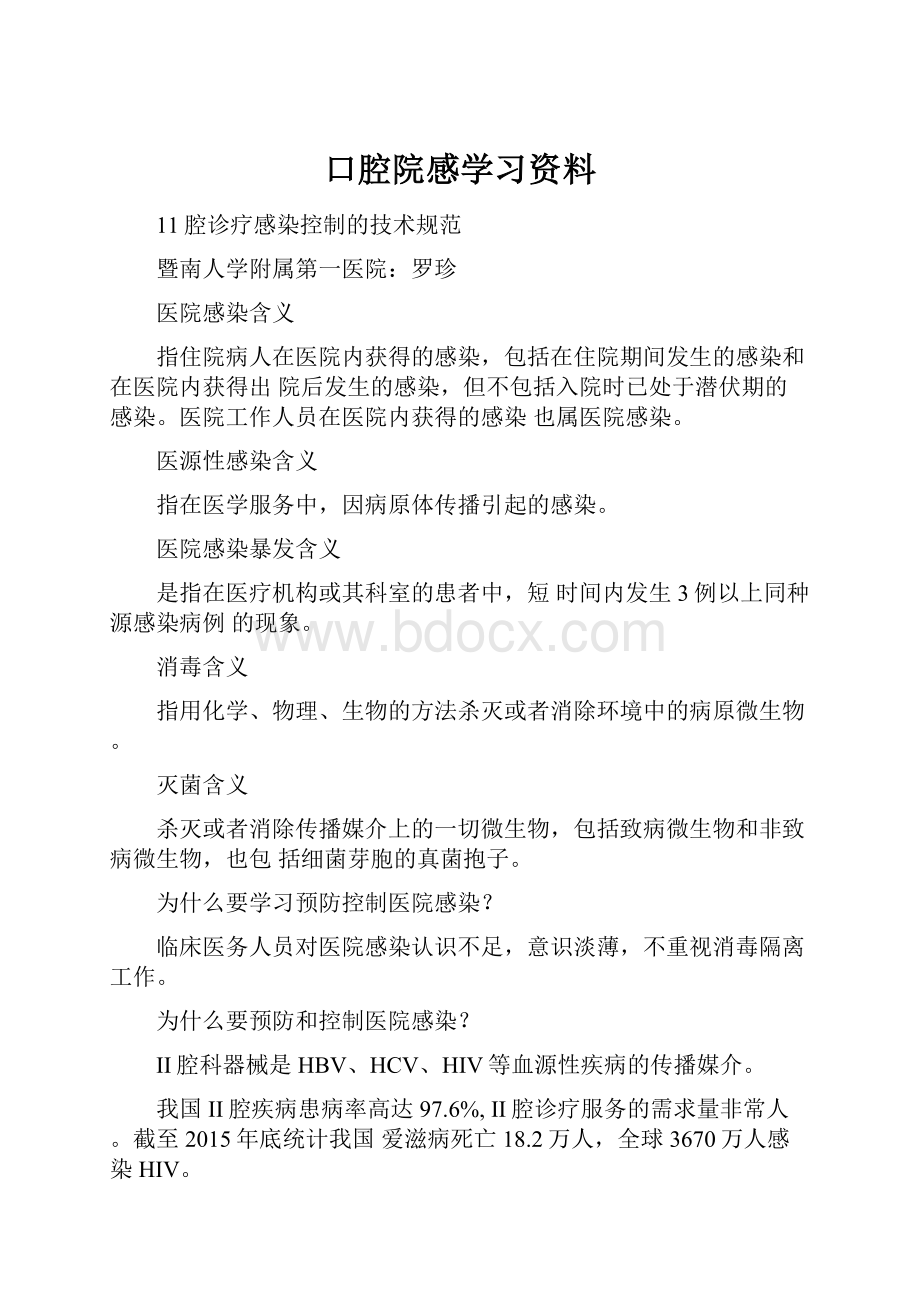 口腔院感学习资料.docx