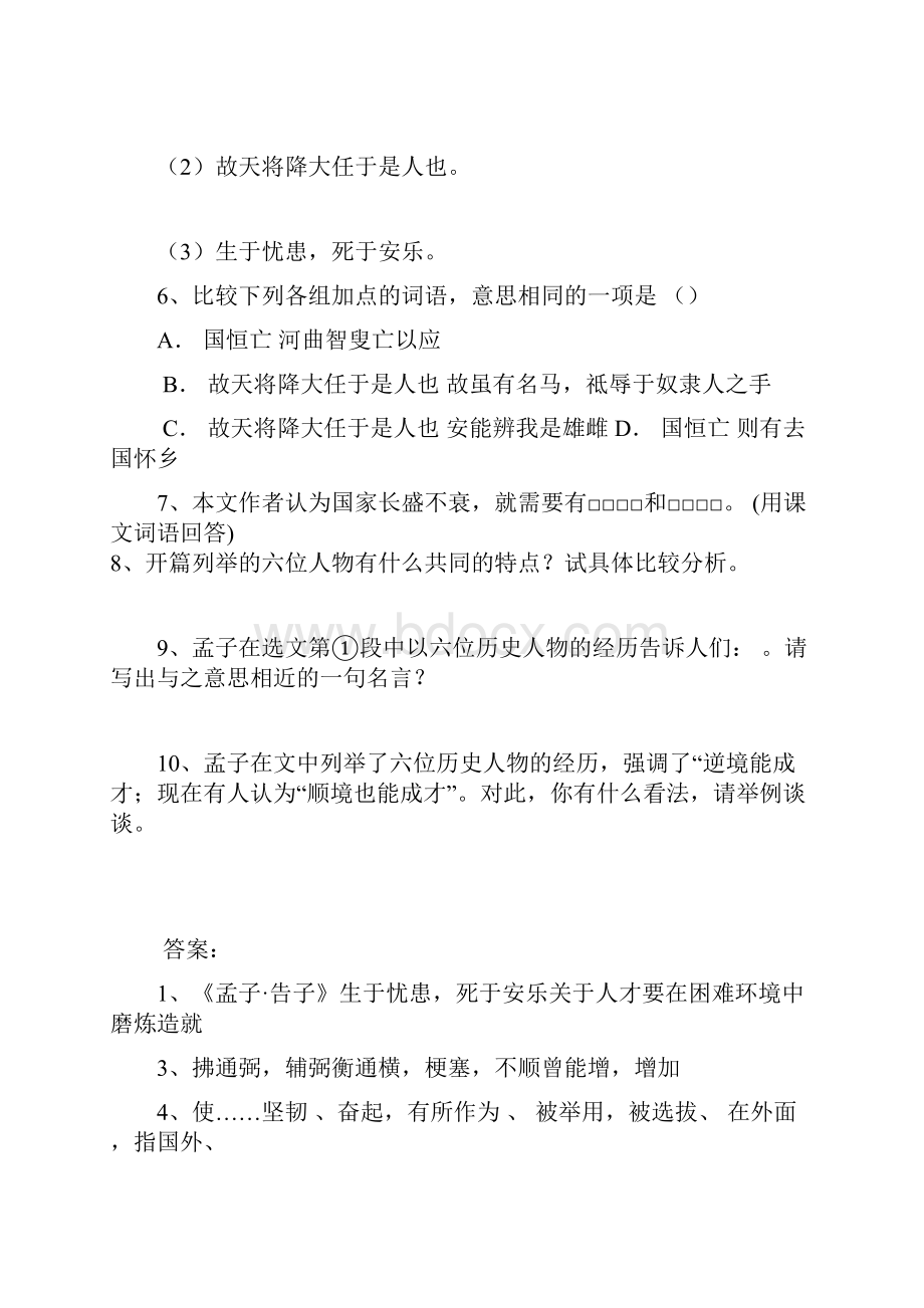 部编版语文八年级上册21《生于忧患死于安乐》练习题.docx_第2页