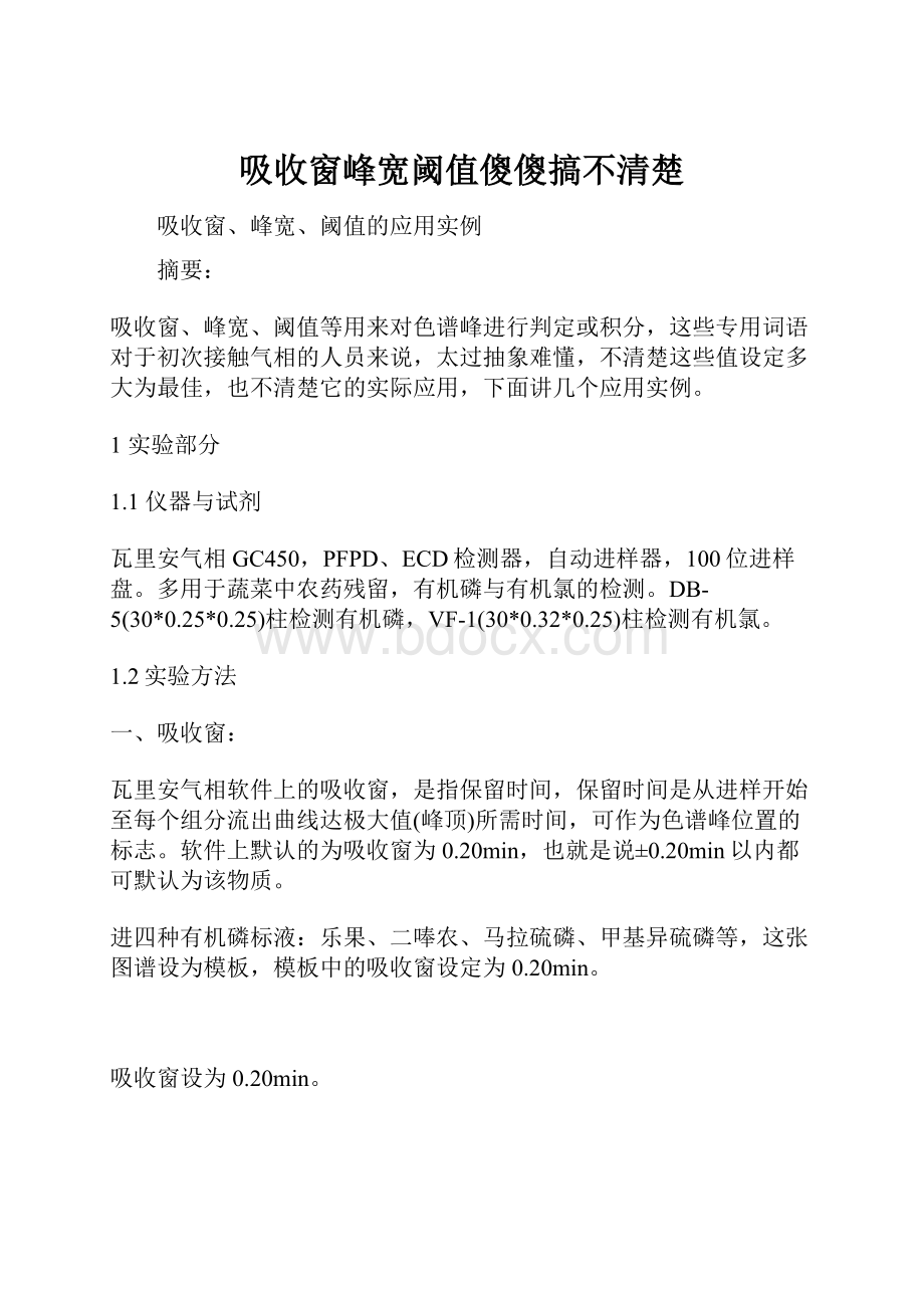 吸收窗峰宽阈值傻傻搞不清楚.docx