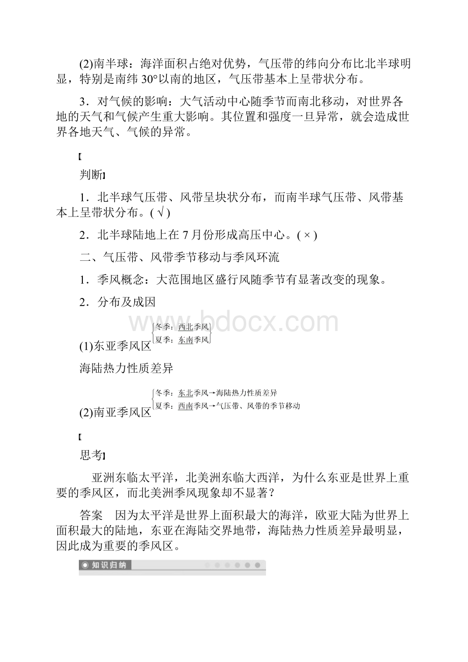 新课标新教材湘教版高中地理选择性必修1版课程标准新高考 第二章 第三节 课时2.docx_第2页