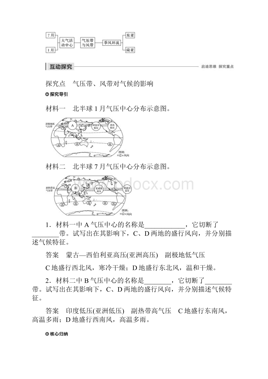 新课标新教材湘教版高中地理选择性必修1版课程标准新高考 第二章 第三节 课时2.docx_第3页