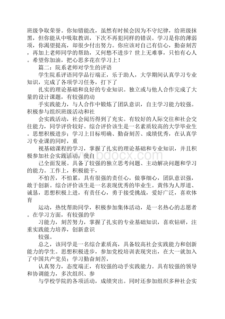 老师对一个文笔好的同学的评语.docx_第2页