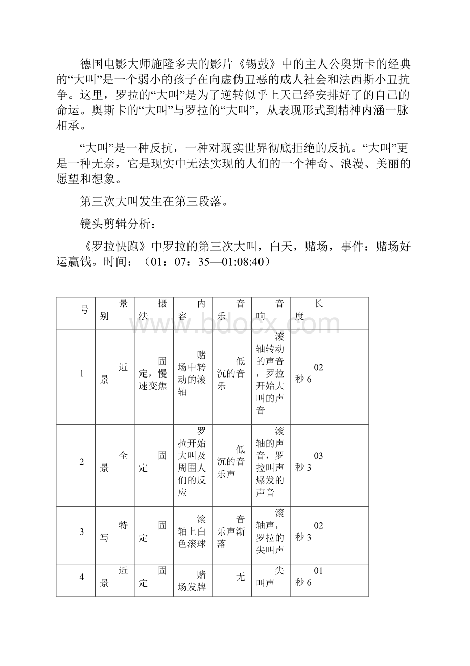 罗拉快跑视听语言分析讲课稿.docx_第2页