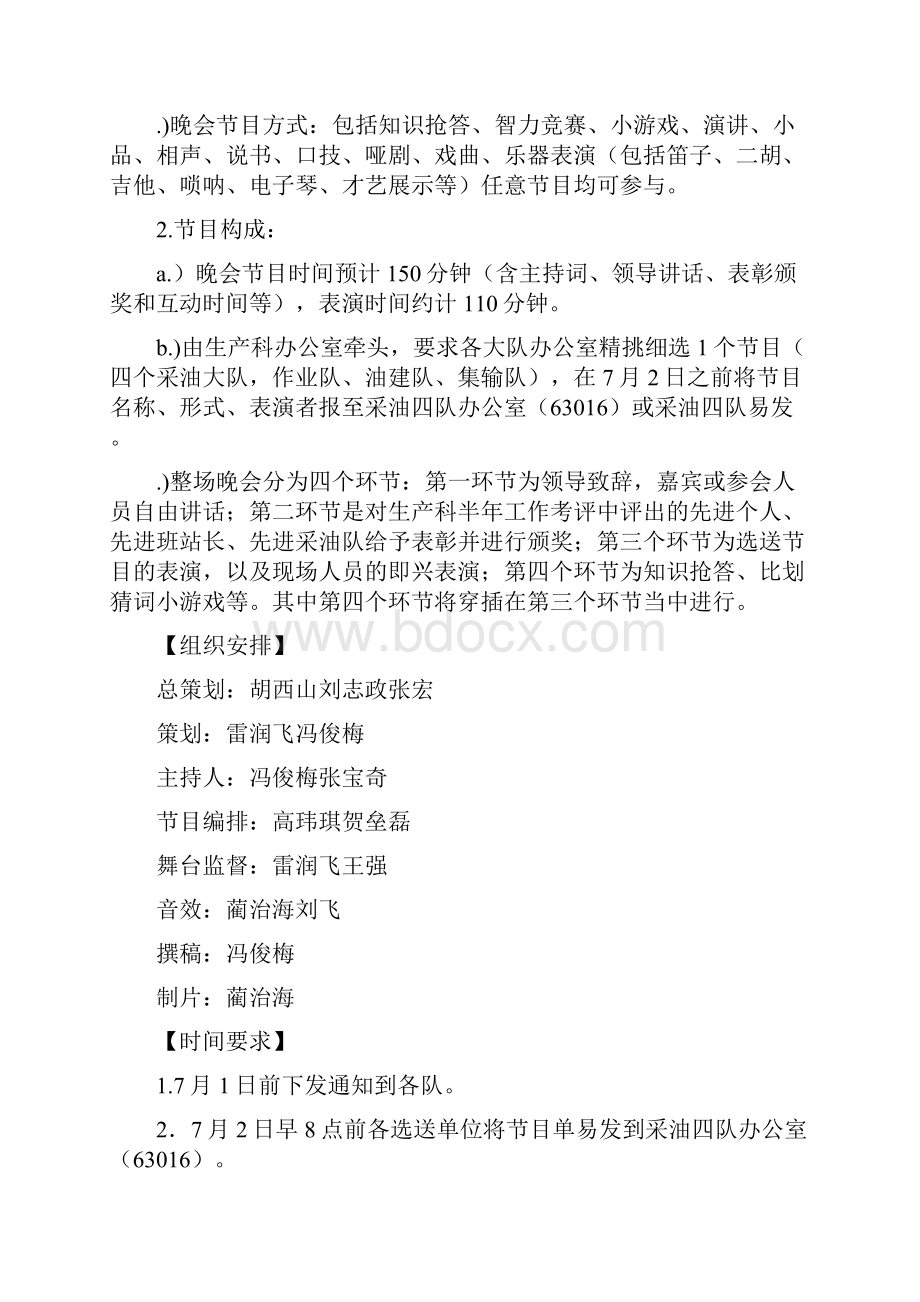 七一文艺晚会策划方案.docx_第2页