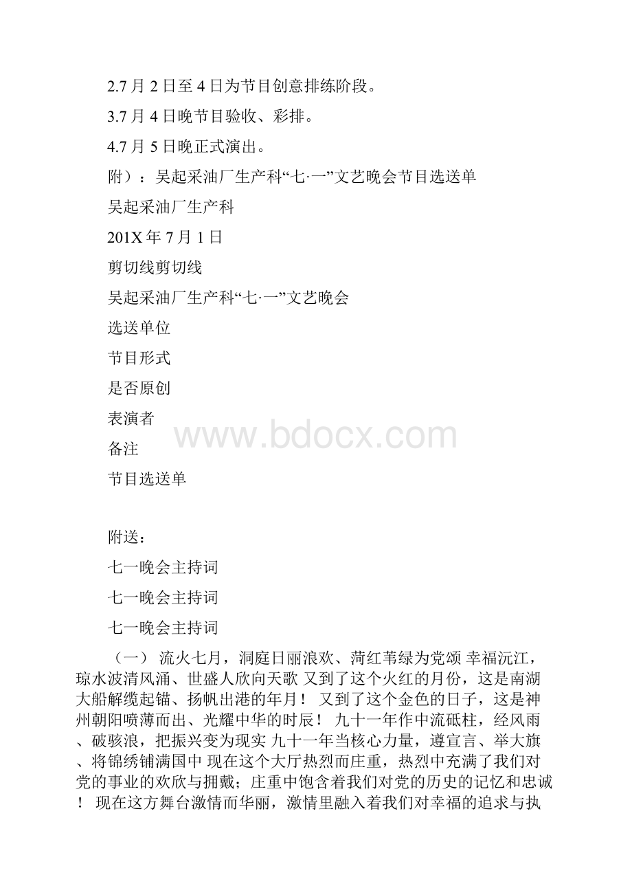 七一文艺晚会策划方案.docx_第3页