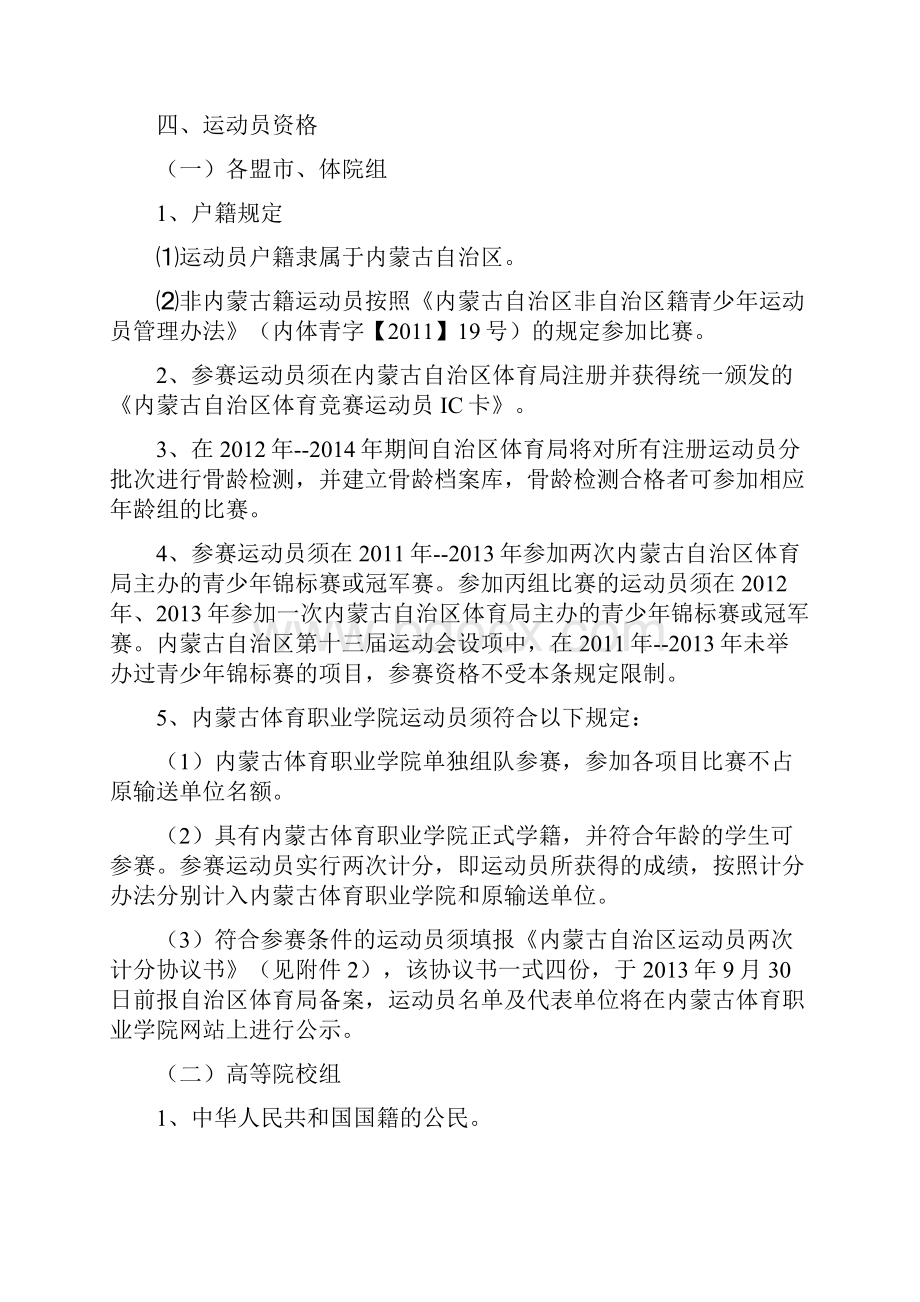 内蒙古自治区第十三届运动会竞赛规程总则.docx_第2页