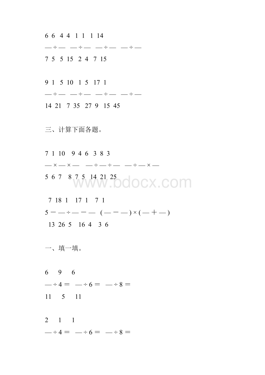 人教版六年级数学上册分数除法综合练习题48.docx_第3页