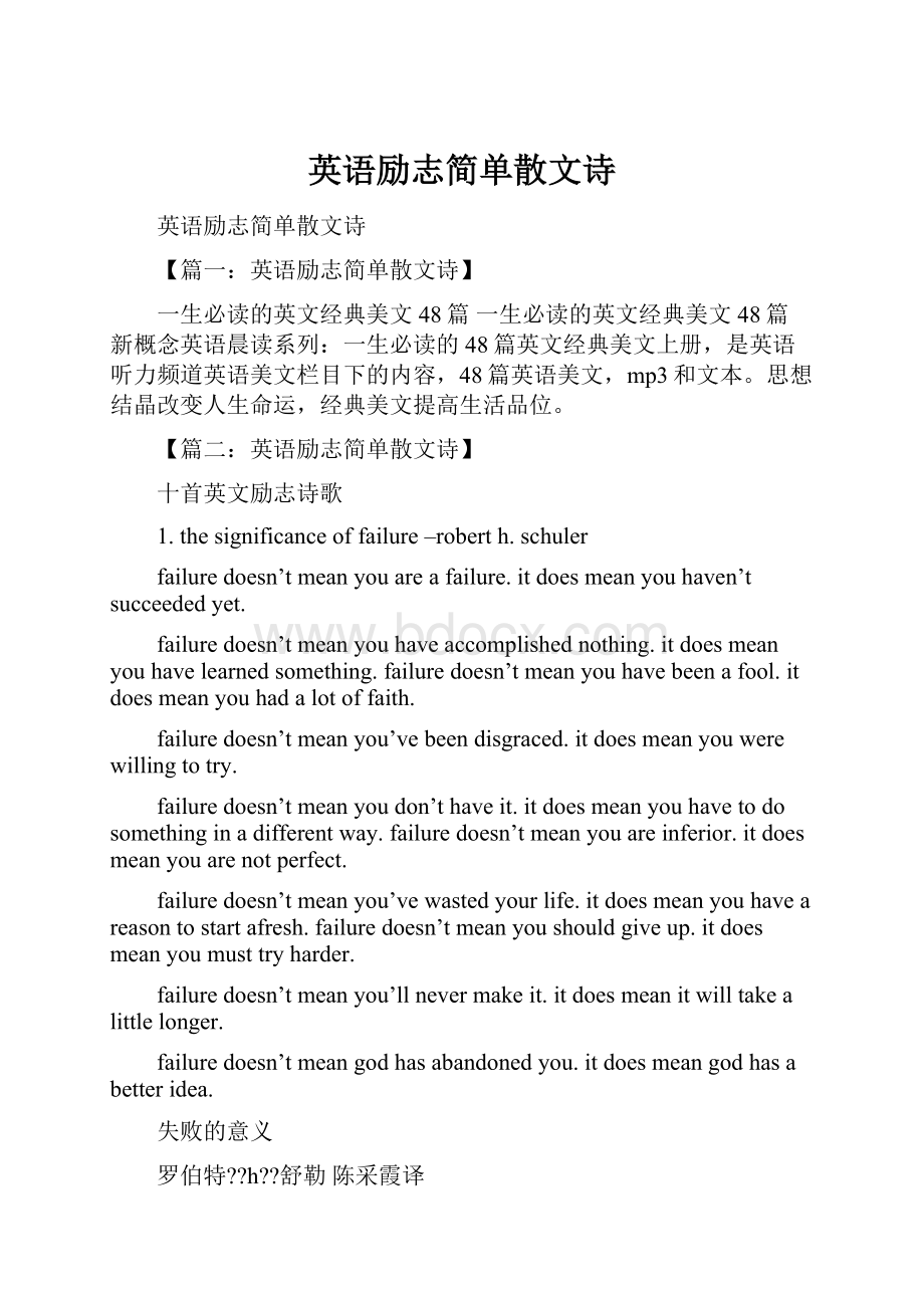 英语励志简单散文诗.docx_第1页