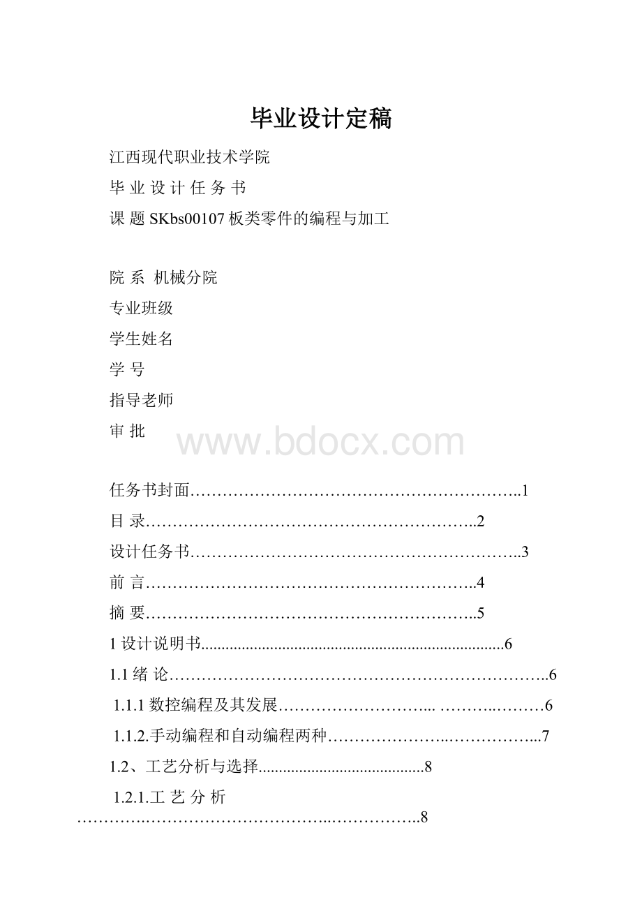 毕业设计定稿.docx