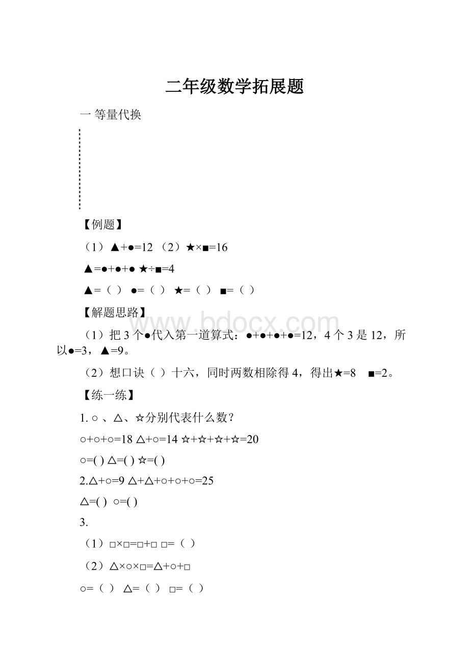 二年级数学拓展题.docx