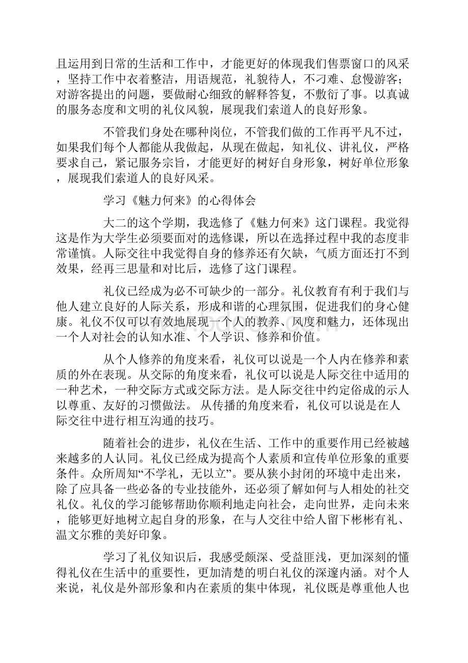 学习礼仪的心得体会精选多篇.docx_第2页