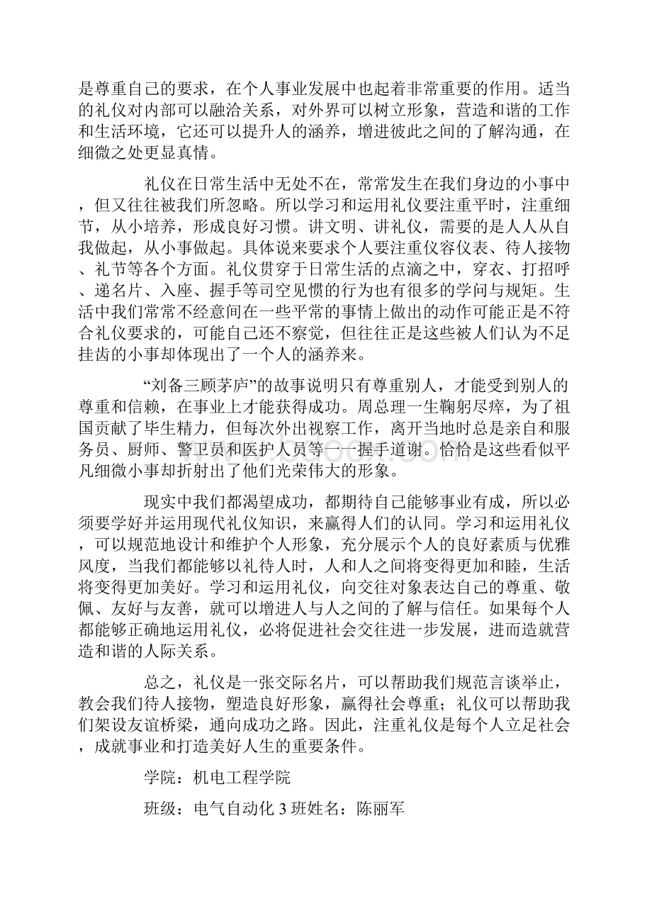 学习礼仪的心得体会精选多篇.docx_第3页