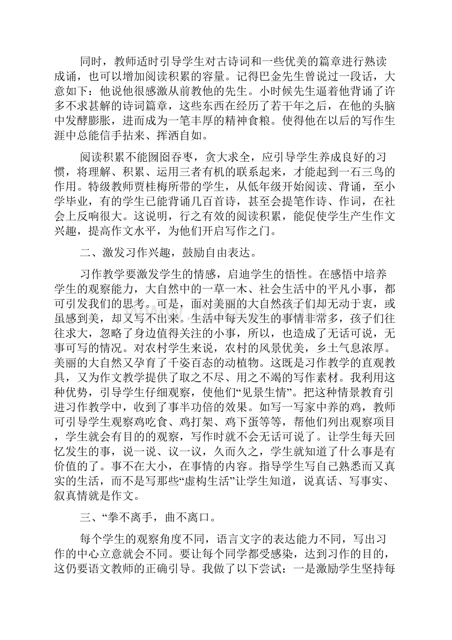 小学语文教师暑期培训学习心得体会.docx_第3页