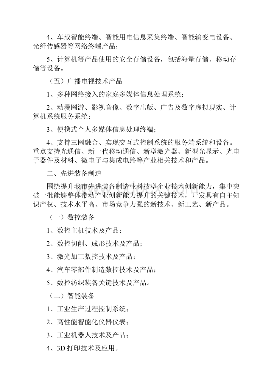 度武汉市科技型中小企业技术创新基金项目指南.docx_第3页