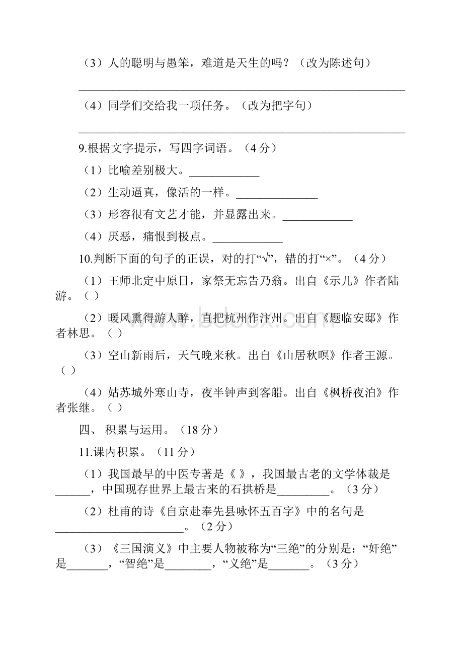 部编版语文小升初测试题含答案解析.docx_第3页