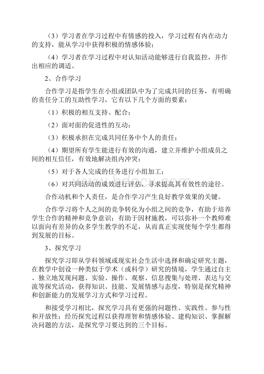 新课程改革与教师专业发展.docx_第2页