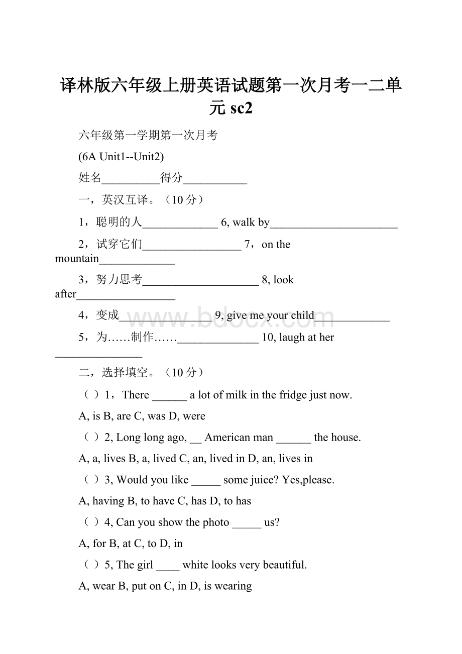 译林版六年级上册英语试题第一次月考一二单元sc2.docx