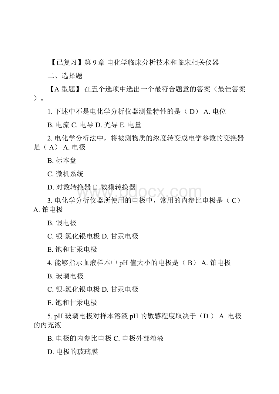 临床检验仪器习题及参考答案.docx_第3页