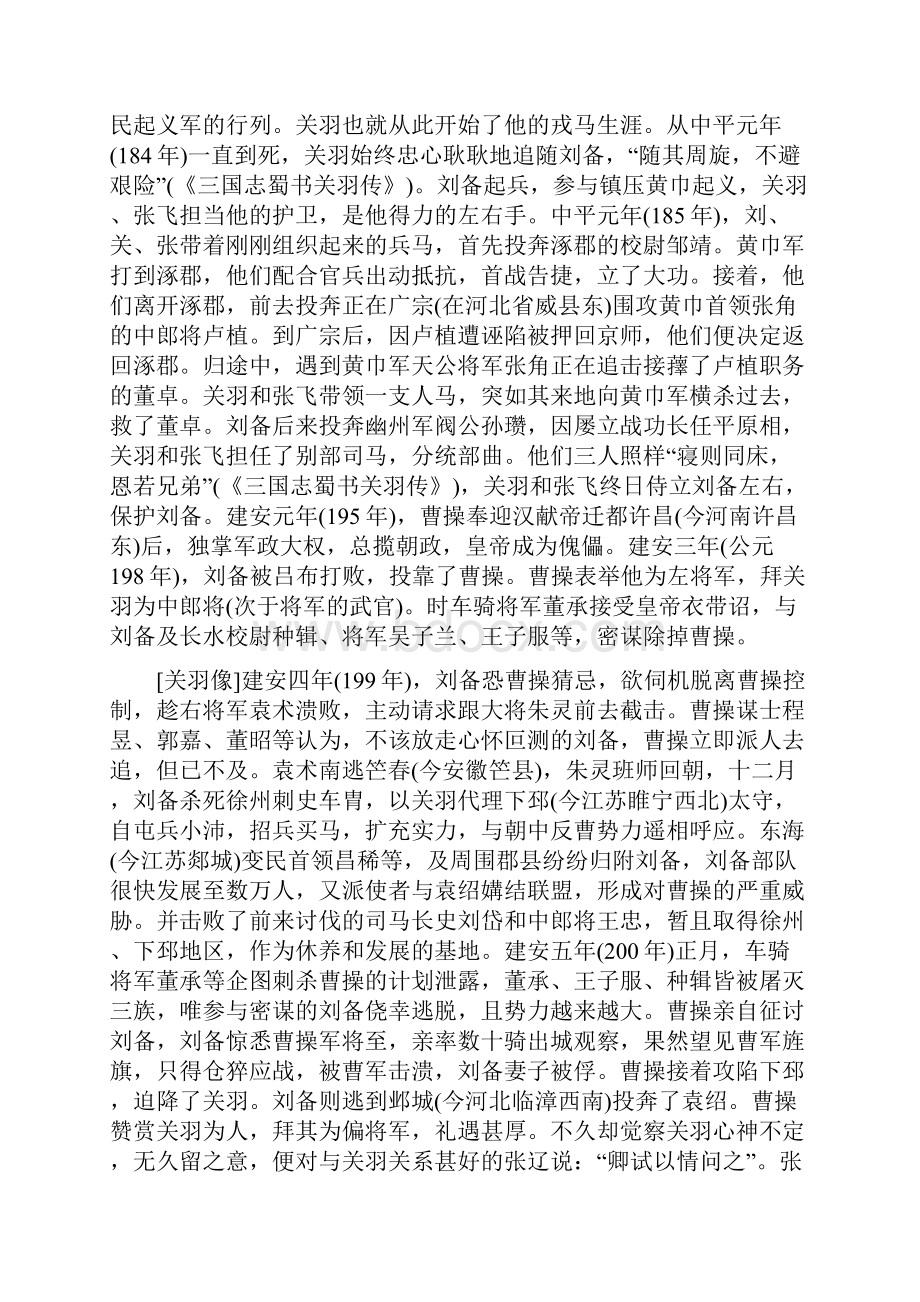 关羽人物形象分析报告.docx_第3页