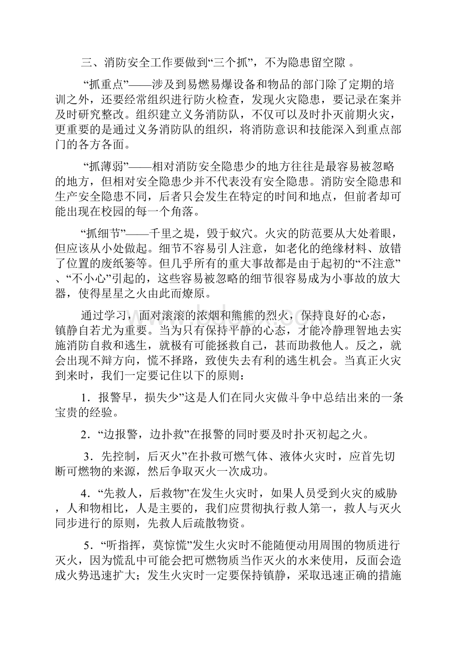 防火安全学习心得体会.docx_第2页