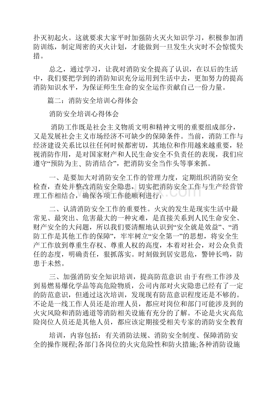 防火安全学习心得体会.docx_第3页