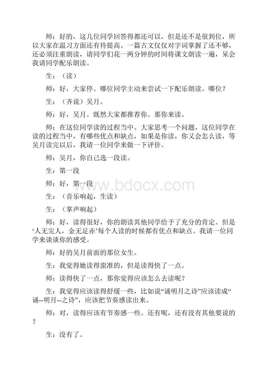 高中语文新人教版必修2《赤壁赋》课堂实录.docx_第3页