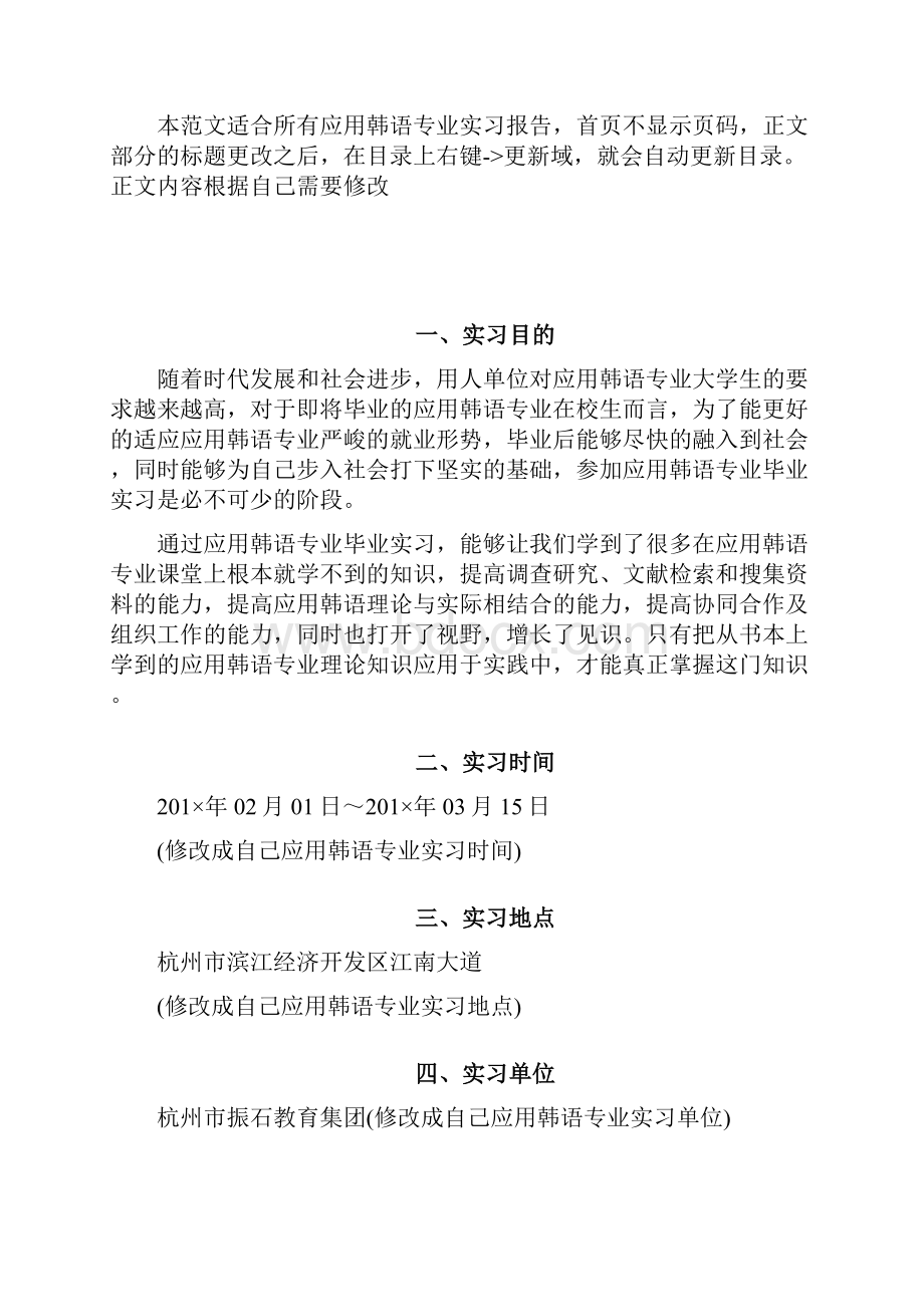 最新应用韩语专业实习报告.docx_第2页