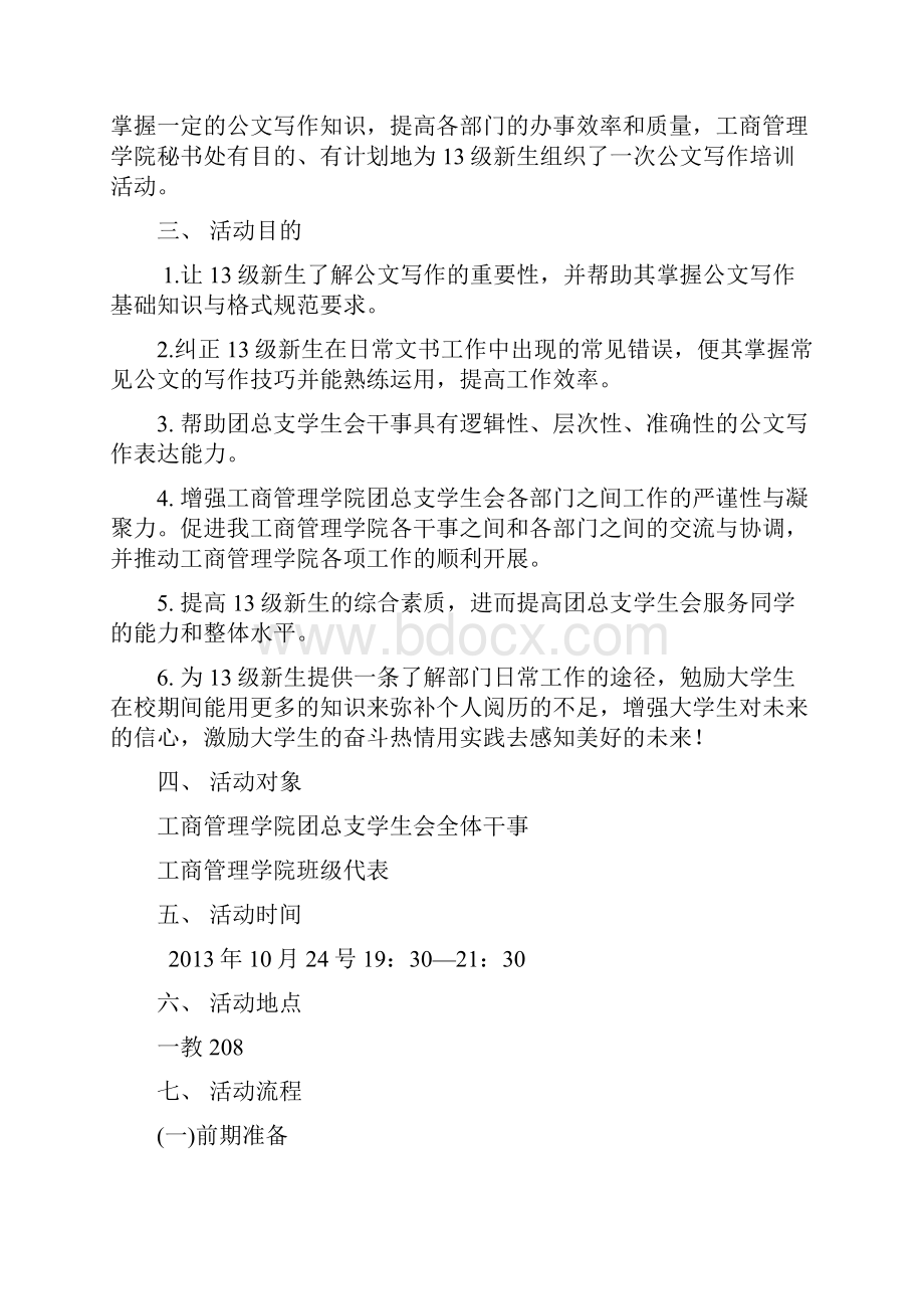 公文培训课件策划书终稿.docx_第2页