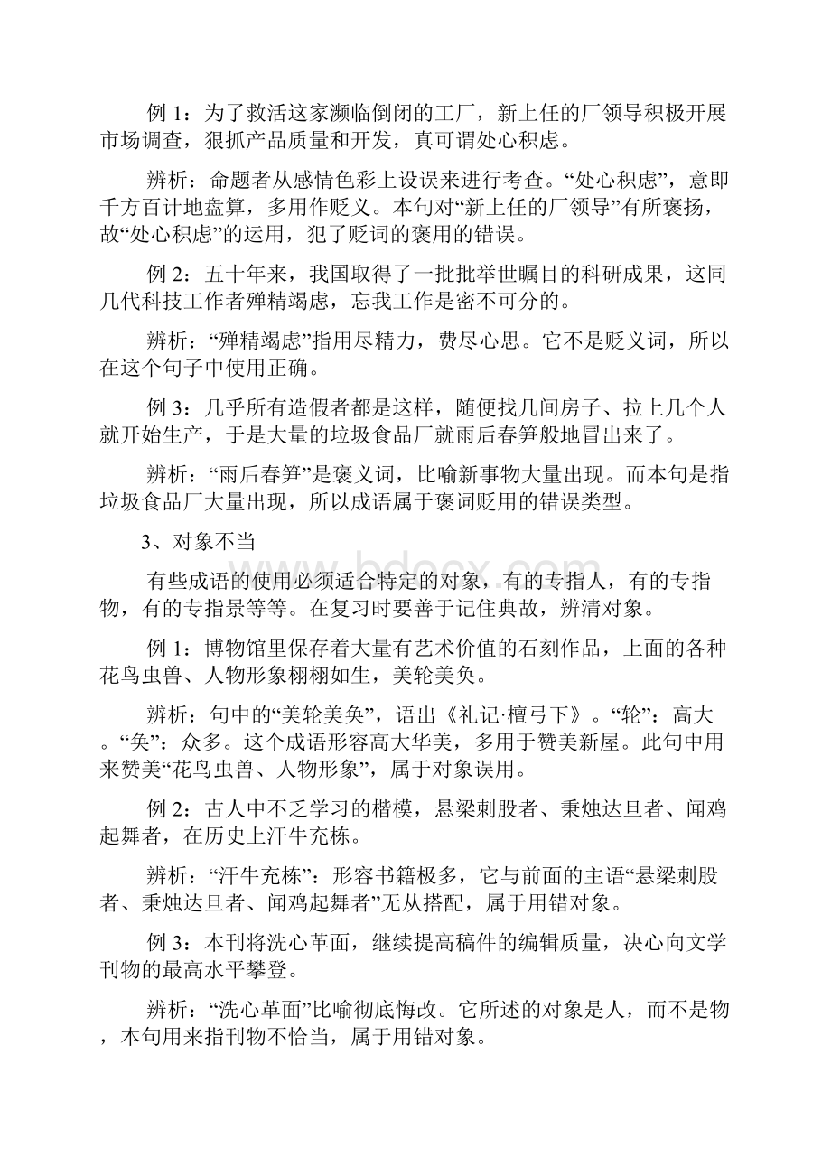 初中语文成语的正确使用练习题含答案.docx_第3页