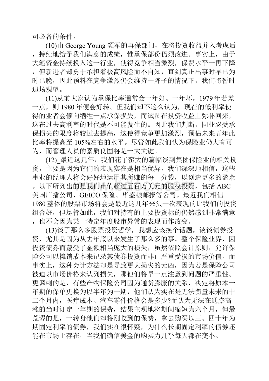 巴菲特写给股东的信件内容摘要.docx_第3页