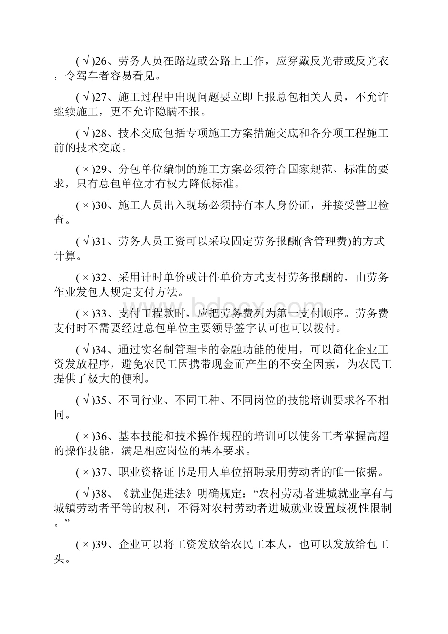 八大员考试试题劳务员试题库.docx_第3页