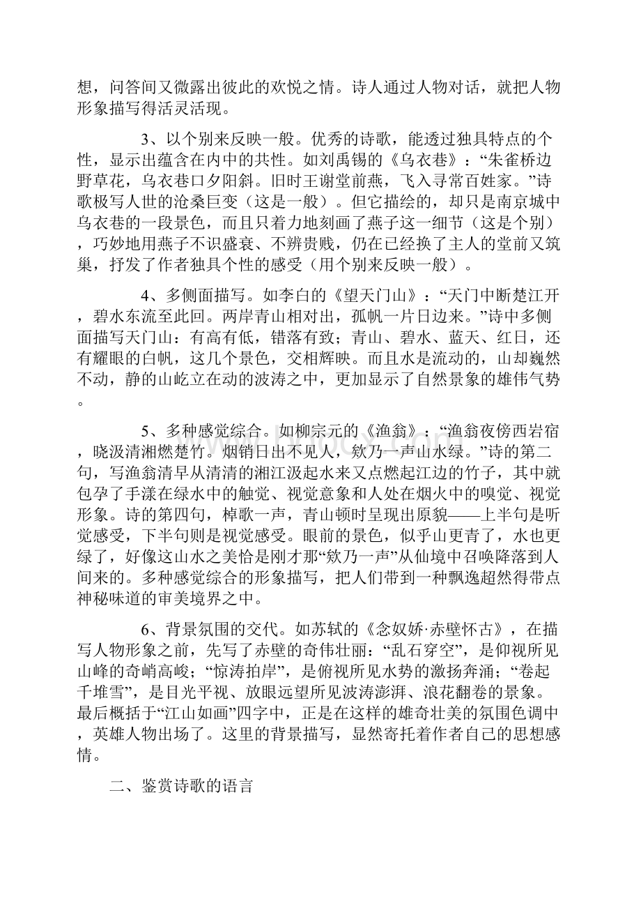 高三语文古代诗歌鉴赏新人教版.docx_第3页