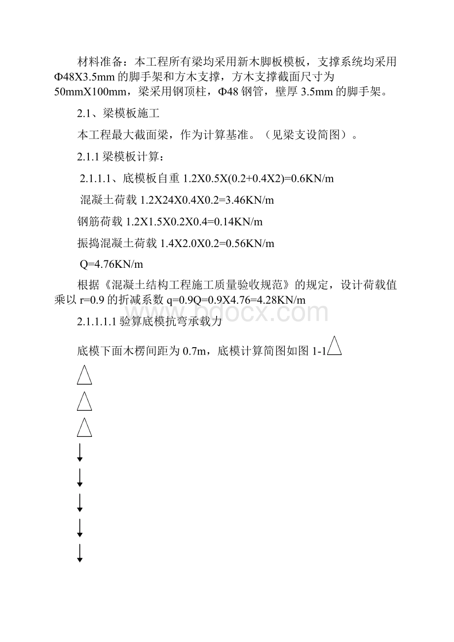 模板施工方案a.docx_第2页