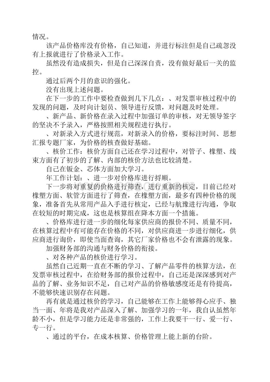 成本核算会计工作总结.docx_第2页