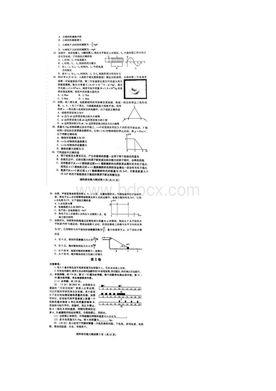 潍坊市届高三高考模拟三模考试理科综合试题.docx_第3页