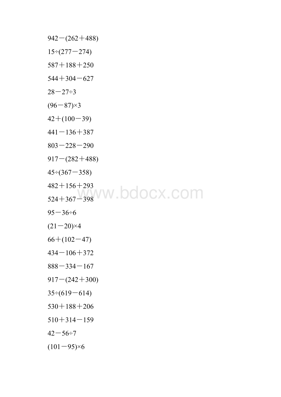 二年级数学下册脱式计算大全133.docx_第3页