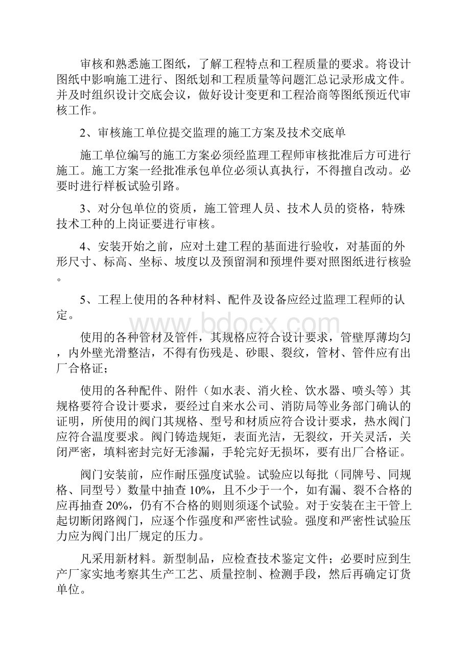 给水排水及采暖工程 监理细则.docx_第2页