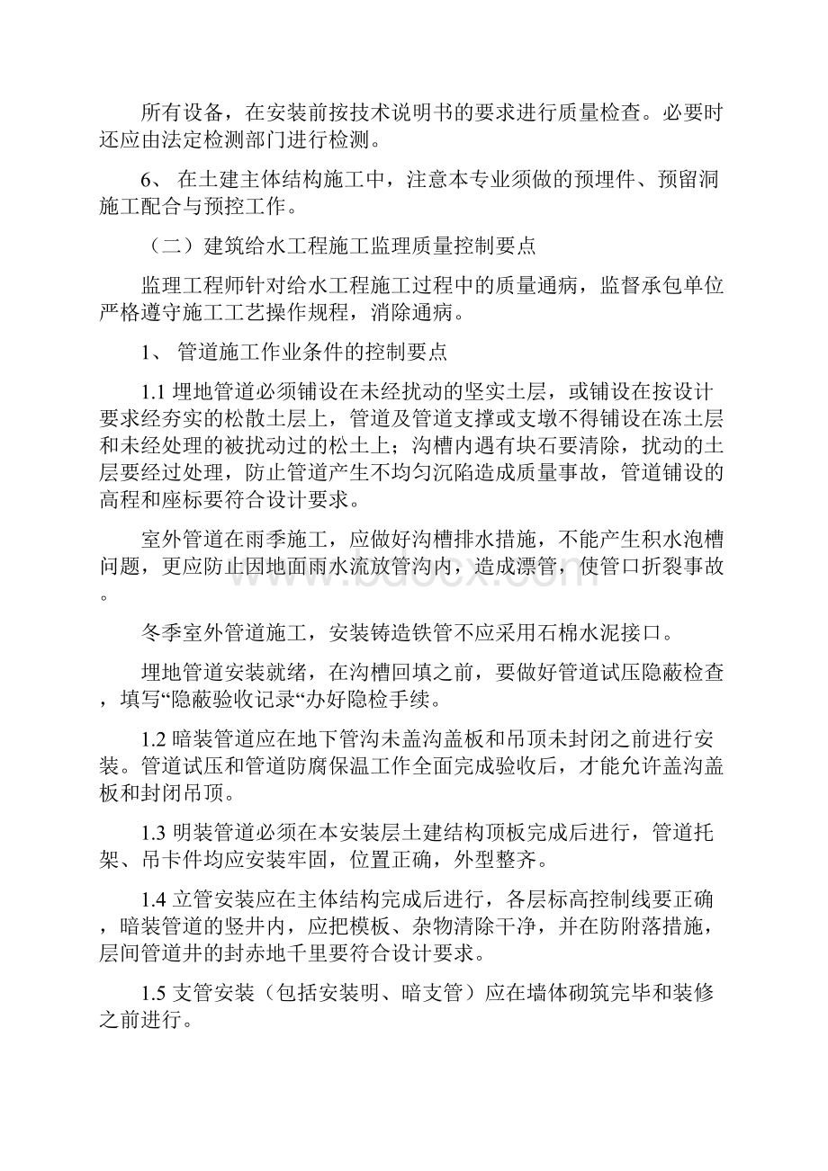 给水排水及采暖工程 监理细则.docx_第3页