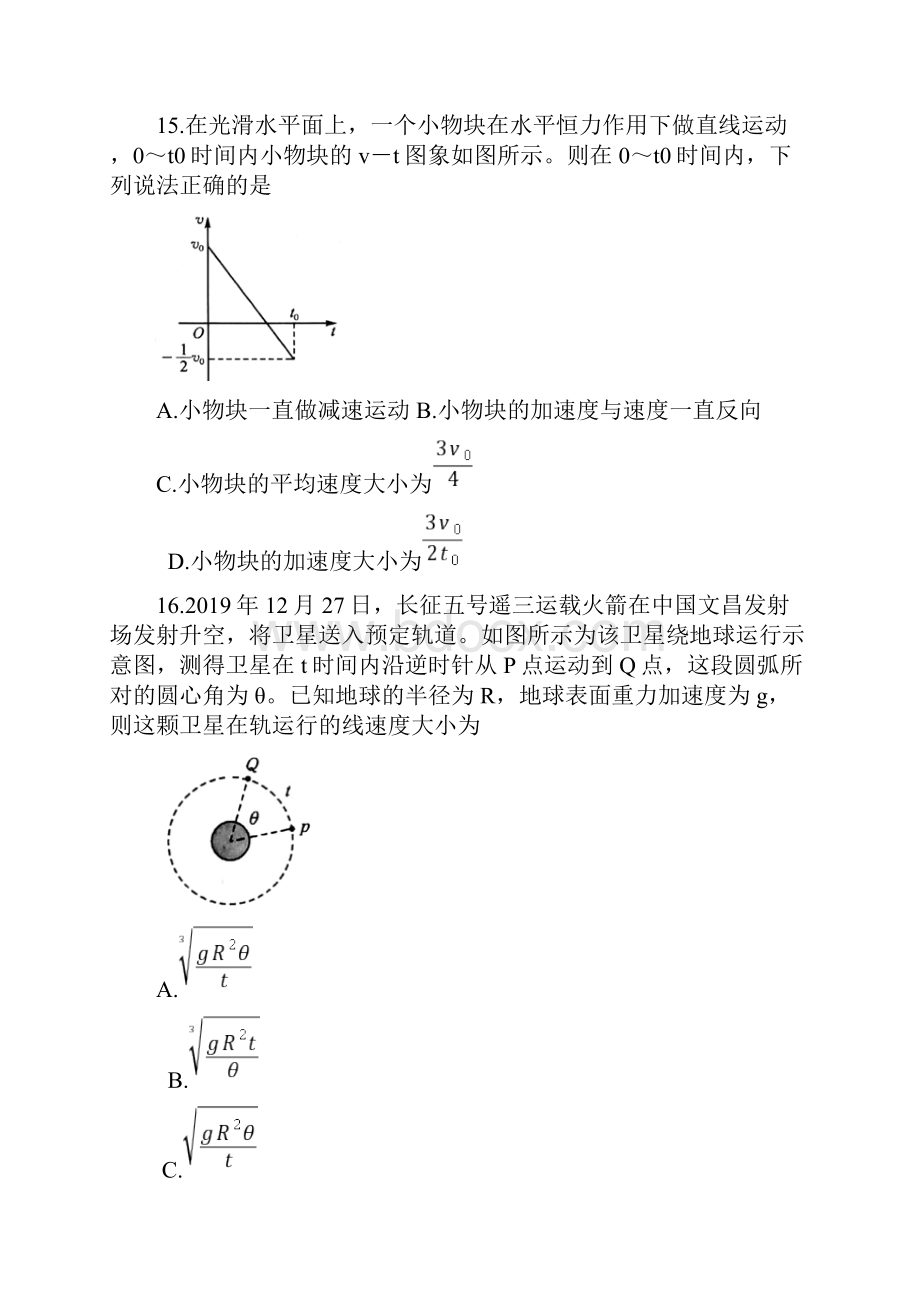 安徽省届高三下学期综合素质检测物理试题.docx_第2页