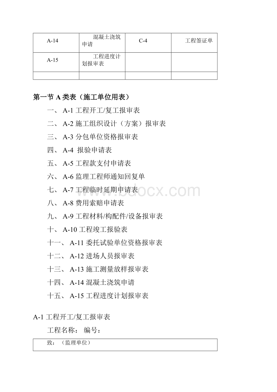 建筑资料报审用表ABC表doc.docx_第2页