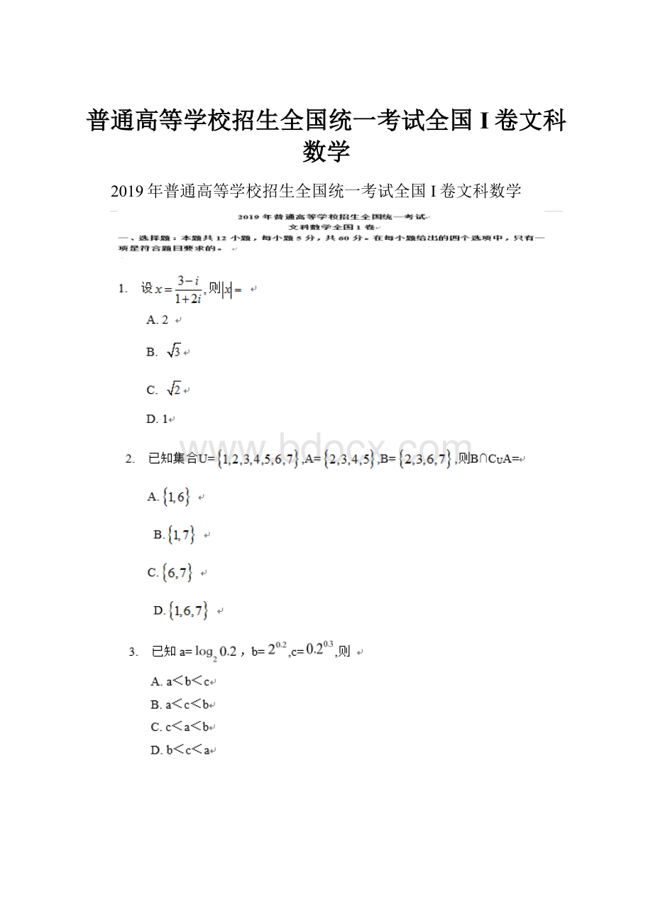 普通高等学校招生全国统一考试全国I卷文科数学.docx