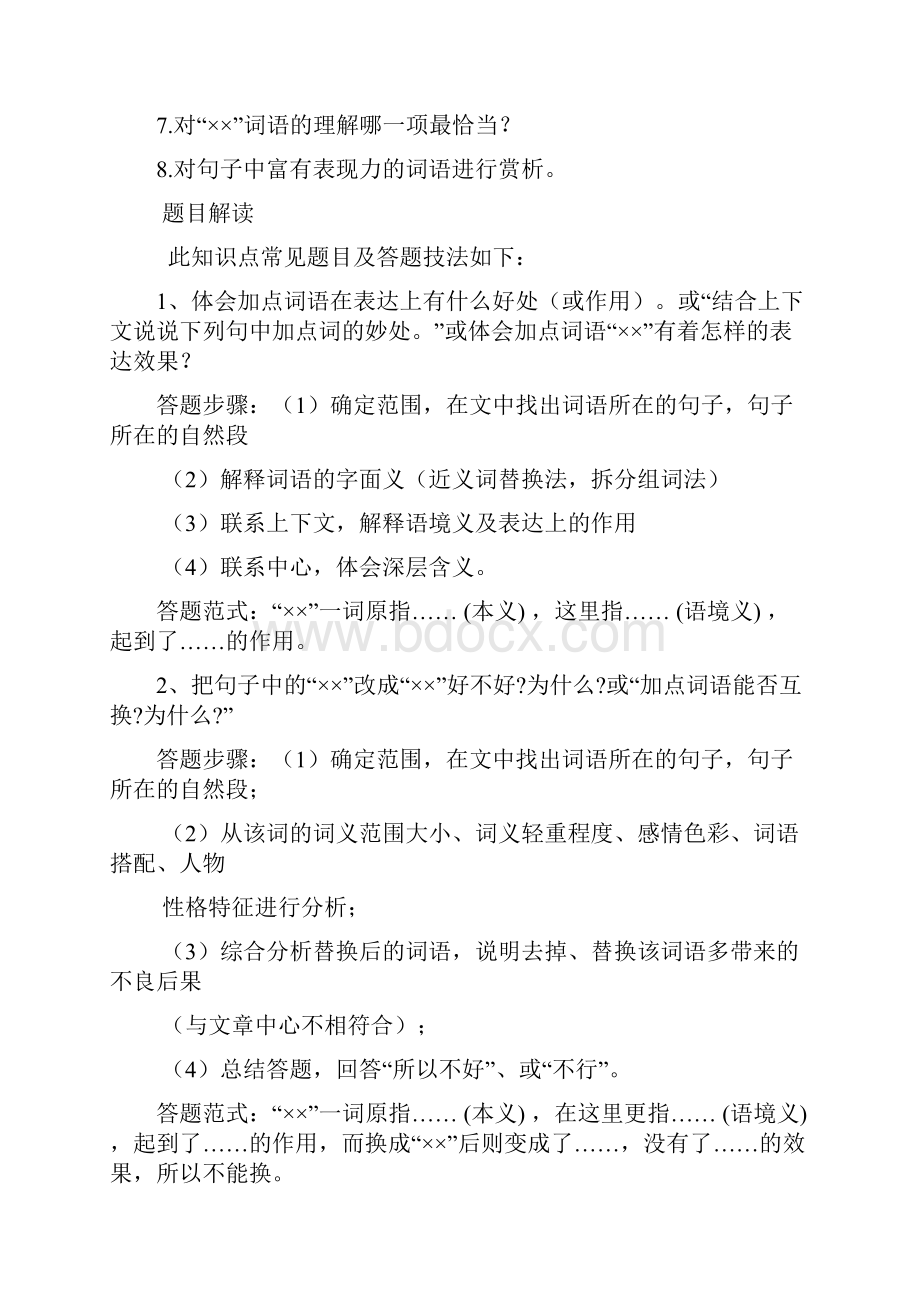 初中阅读词语理解.docx_第2页