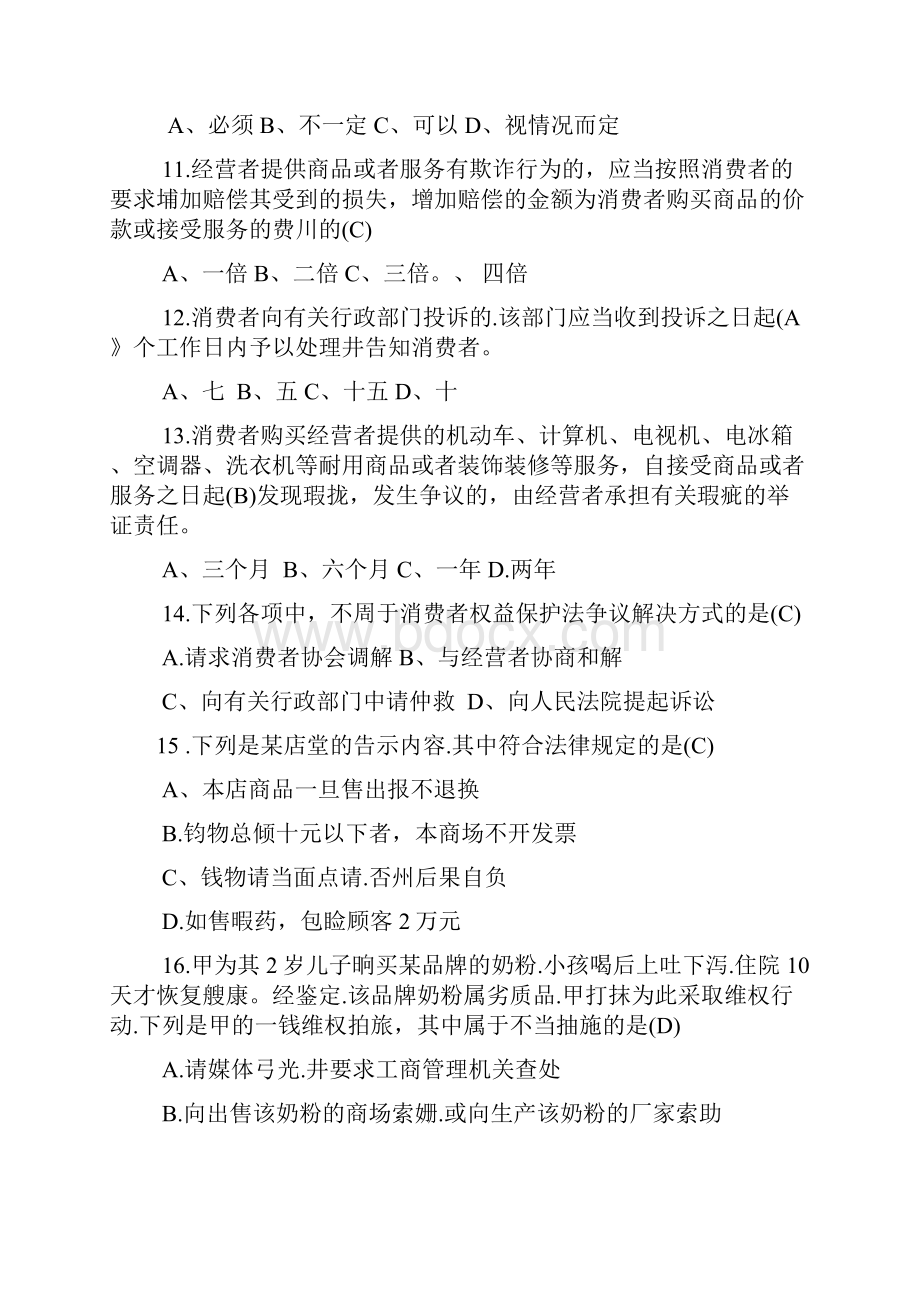 重庆市法制理论知识学习考试题库纠错完全版.docx_第3页