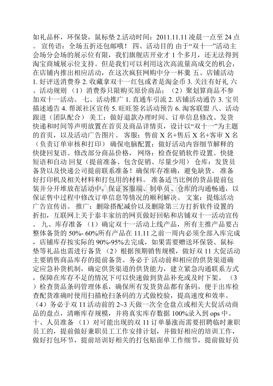 双十一汽车策划方案.docx_第3页