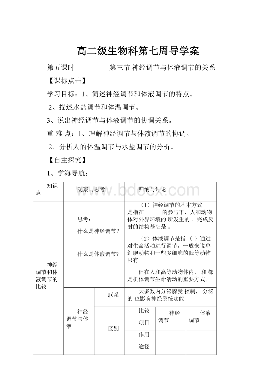 高二级生物科第七周导学案.docx